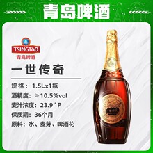 青岛/啤酒百年之旅一世传奇23.9度1.5L*1瓶礼盒装橡木桶酿造