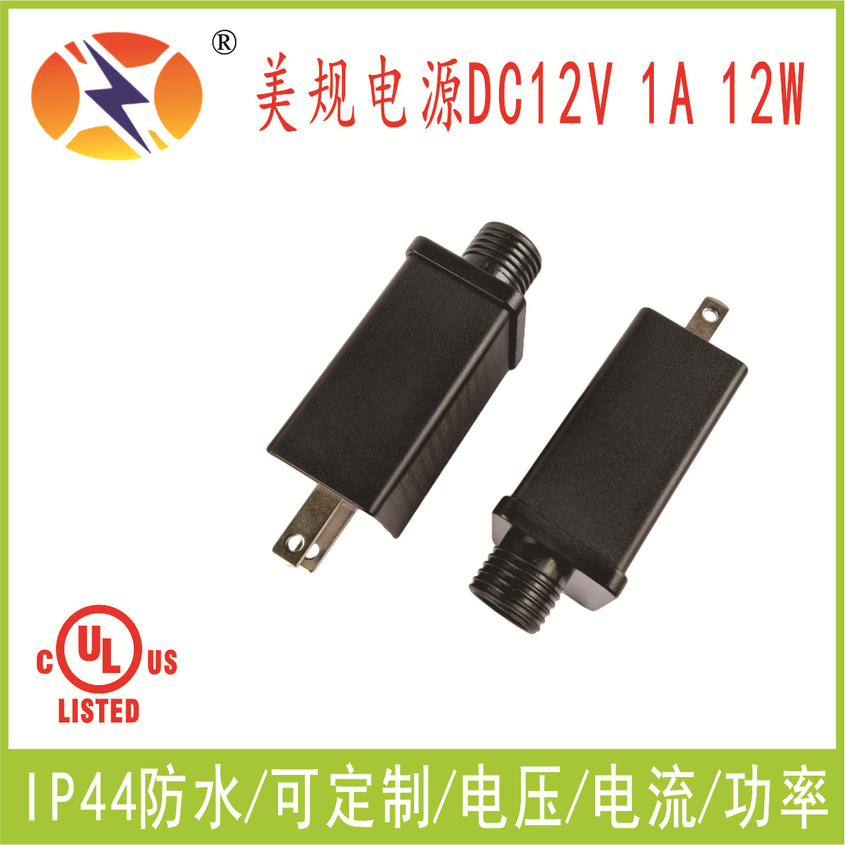 美规UL电源适配器IP44防水充电插头鼓风机鱼缸灯变压器带开关电源