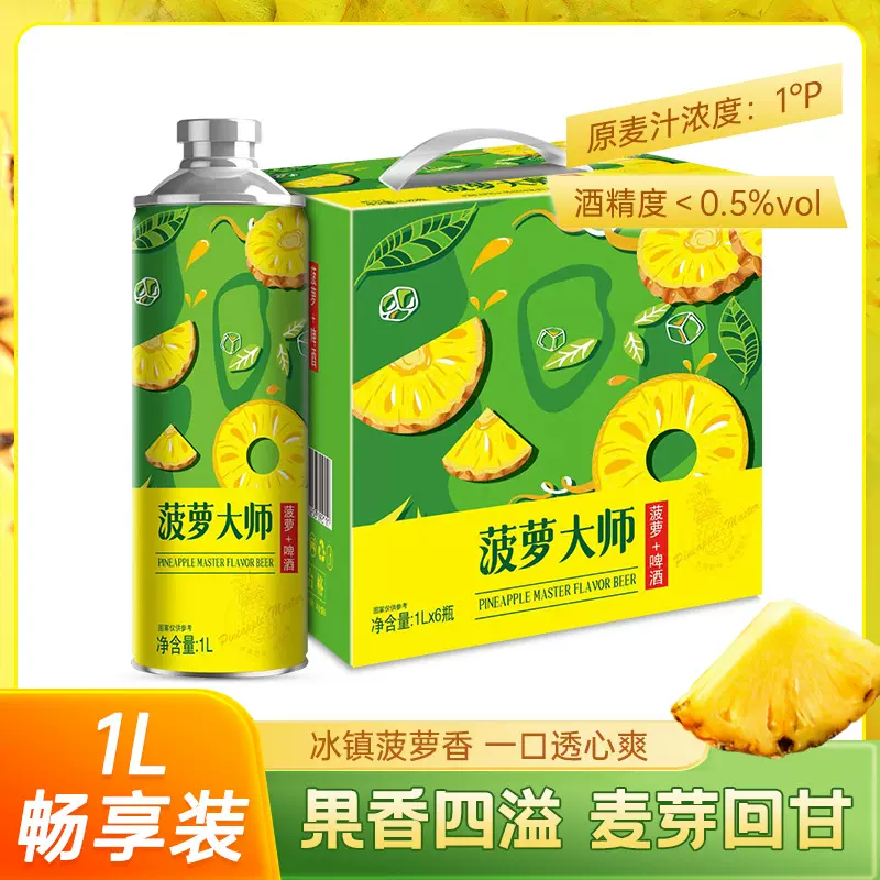 菠萝大师菠萝啤东明西瓜中式精酿冰糖葫芦山楂果味碳酸饮品批发BT