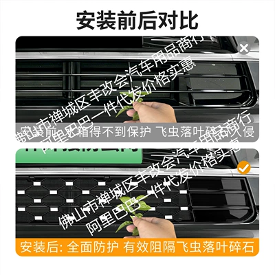 Modified Decorative Strip Accessories, Automobile anti-insect net