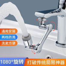 网红接口水龙头机械摇臂1080度可旋转万向手臂加长延伸器防溅