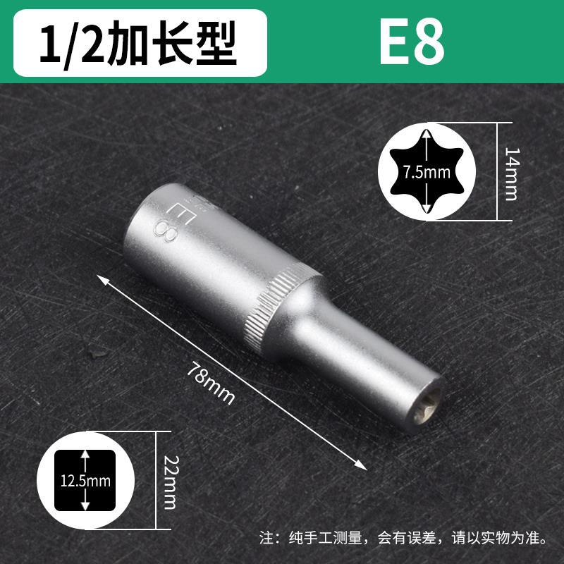 Estándar en forma de E manga seis flores de ciruela en forma de estrella grande y mediano conjunto de spline volante manga reparación de automóviles E8E10mm alargada