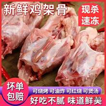 鸡架新鲜骨人吃冷冻架子生鲜多肉壳熬汤炸大烧烤骨架包邮厂家直销