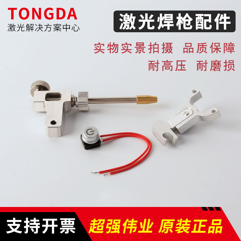 激光焊机配件手持焊接机楚天伟业麒麟焊枪保护镜片压圈抽屉