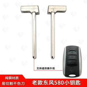 Köhnə Dongfeng 580 Smart Card kiçik açar, təcili mexaniki açar