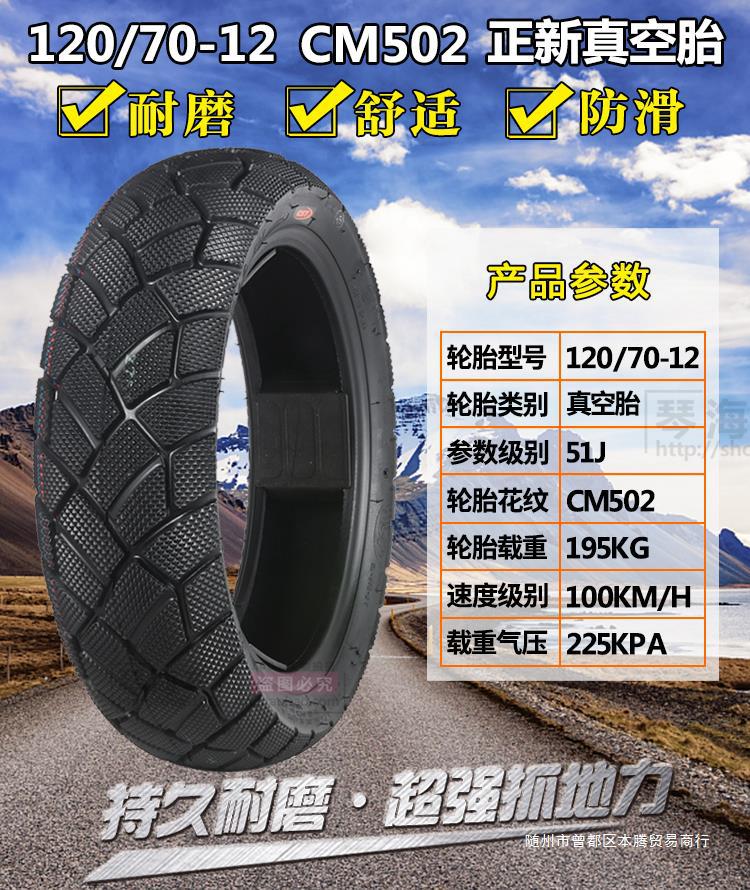 Zhengxin Electric Vehicle Tires 80/90/100/110/120/130/60/70/80/90-12 Motorcycle Vacuum