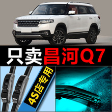 适用北汽昌河Q7雨刮器无骨18专用汽车19年原厂升级胶条前后雨刷片