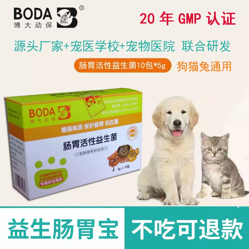 10包益生菌狗狗猫咪兔子大中小犬宠物通用营养剂肠胃宝硬呕便调理