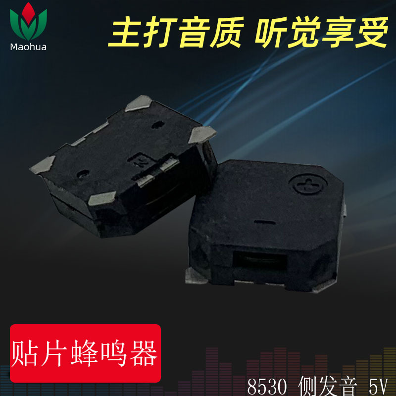厂家直销现货供应无源8530贴片蜂鸣器侧发音医疗器械智能门锁安防