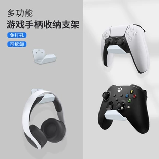 Общие наушники/ручки/кронштейн для PS5/XBOX/SWITCH -хранение без крепления, 6 комплектующих