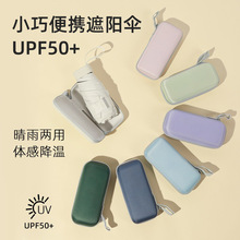 五折伞防晒防紫外线扁迷你太阳伞晴雨两用女加厚便携遮阳雨伞扁伞