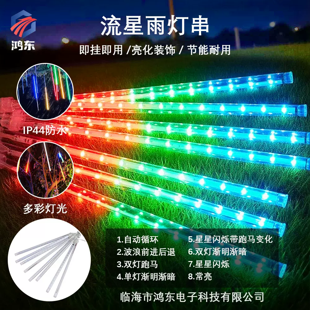 室外led流星雨灯串户外防水冰条管灯太阳能灯节日街道工程亮化灯