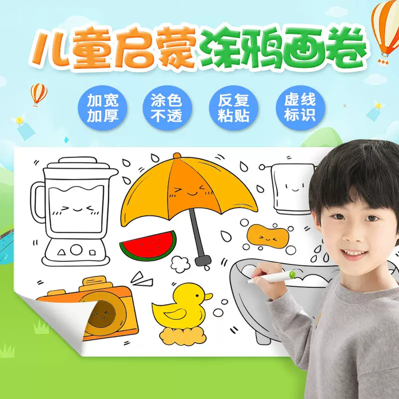 严选涂鸦画卷儿童3m填色画纸幼儿园宝宝绘画不脏墙可贴画卷空白卷