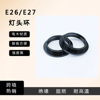 E26E27电木全牙外环3940孔黑色胶木圈美规灯头配件吊灯固定圈