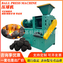 高压压球机对辊煤粉铁粉矿粉碳粉成型机煤泥牛粪型煤小型制球机