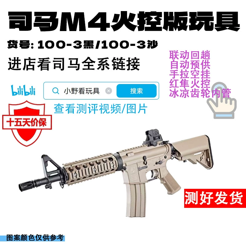 Военный класс Сима M4 система управления огнем электрическая игрушка золото игрушка версии 5.0 CQB Взрослый CCS полевые реквизит Cross-border ПУЛЕМЕТ