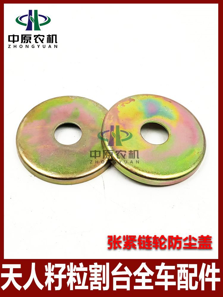 天人玉米割台配件 玉米收割机配件张紧装配总成链轮防尘盖密封盖