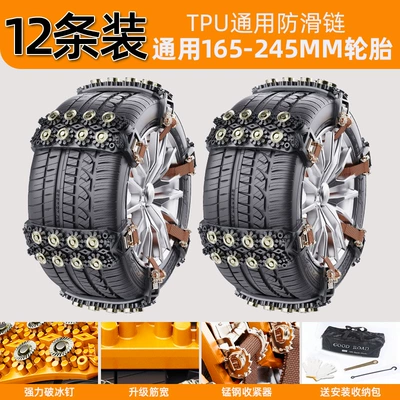 Car Tire Anti-Skid Chains Universal Tire snow chain - black-12-pack-comes-with-storage-bag-hook-gloves-installation-wrench