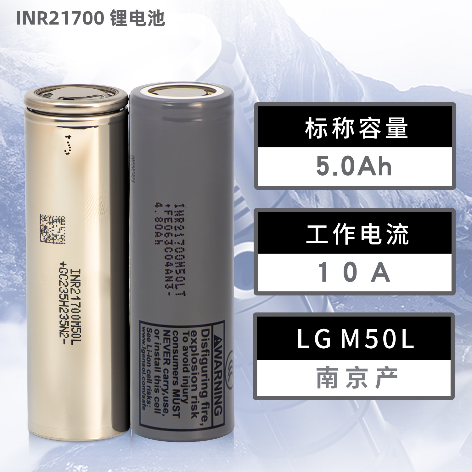 LG21700电芯M50L动力锂电池大容量3.7V5000MAH动力10A电芯M50LT