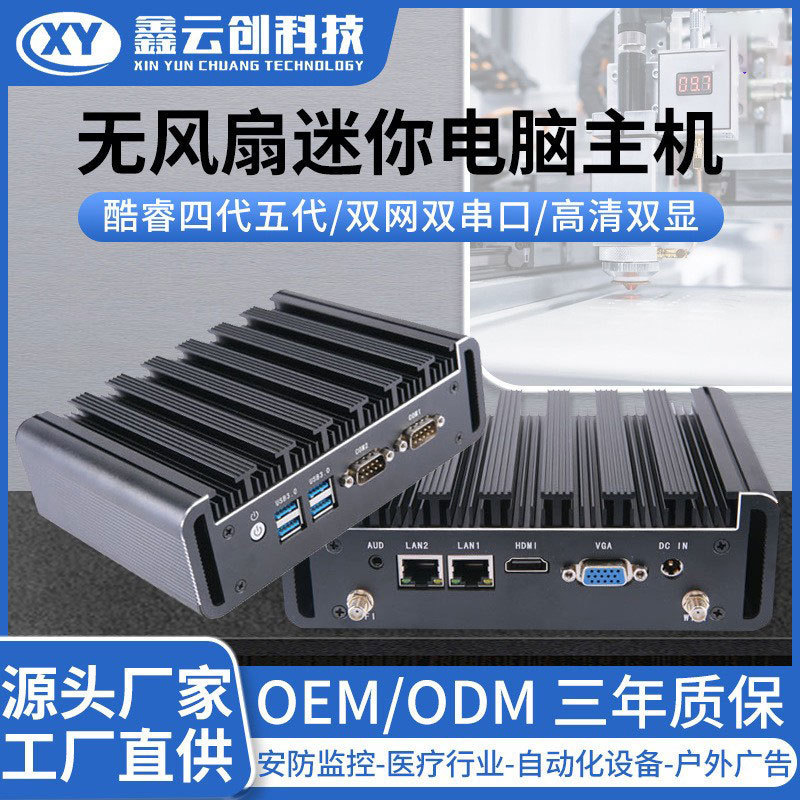 Industrial Host I3I5I7 Fourth and Fifth Generation Dual-Network Dual-Serial Embedded Micro Industrial Computer with Dual Network Ports and Low Power Consumption