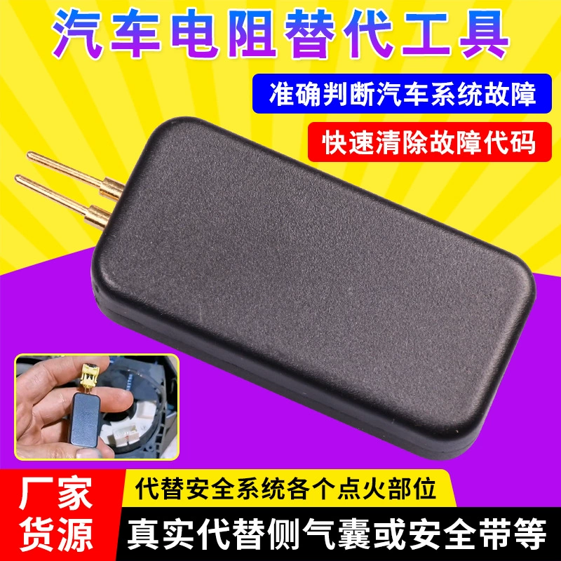 Инструмент обнаружения подушки безопасности Инструмент обнаружения сопротивления подушки безопасности инструмент для ремонта замены автомобильной подушки безопасности