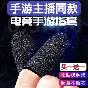 Gaming Finger Sleeve for Pubg Anti-Sweat Anti-Slip E-Sports Finger Sleeve for Pubg Peace Elite Thin Version