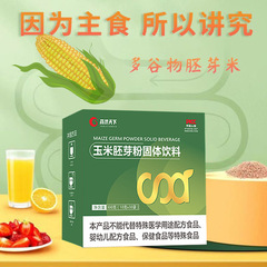 Corn Germ Powder Solid Beverage is rich in plant and herbal dietary fiber, corn germ concentrate powder for distribution and wholesale.