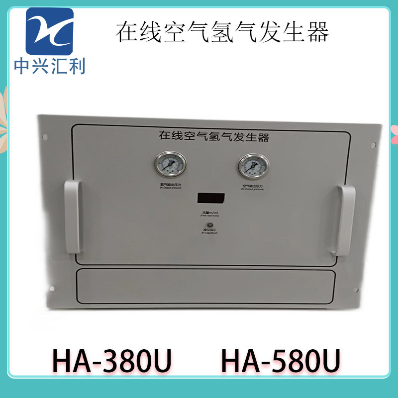 Zhongxing Huili Ha-380U Ha-580U Online Air Hydrogen Generator Zhongxing Huili Ha-380U Ha-580U Online Air Hydrogen Generator