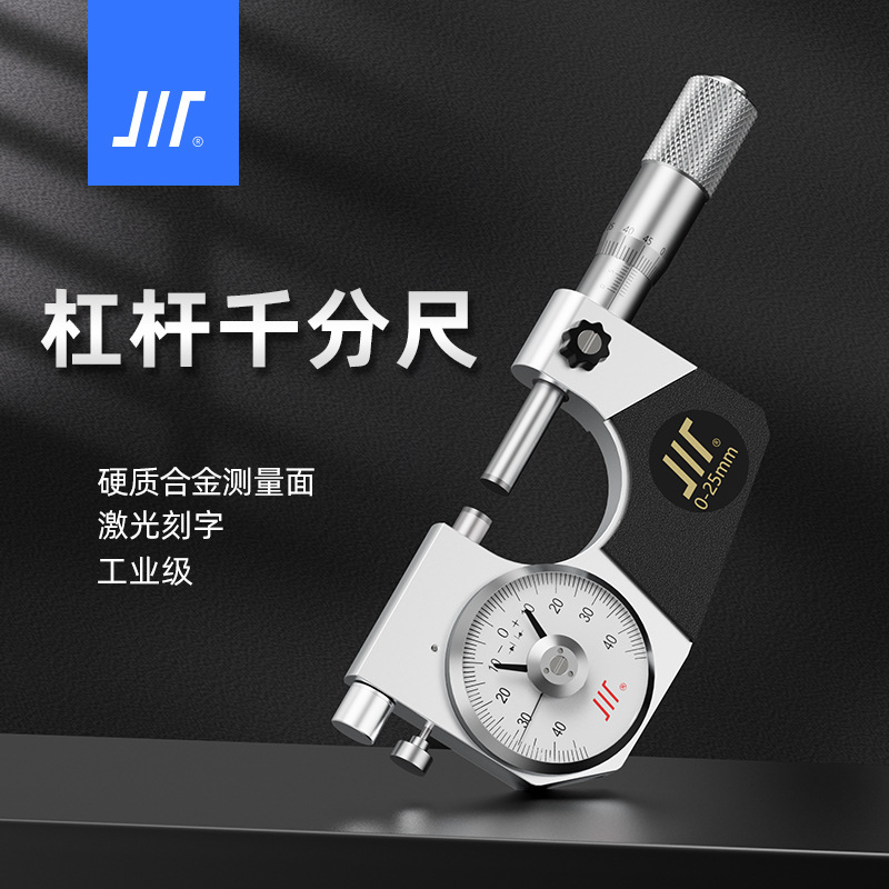成量高精度表盘杠杆千分尺0-25-50-75-100mm/0.001镶合金【新型】
