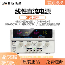 固纬线性多路可编程直流稳压电源GPS-2303C/3303CGPS-4303C/1850D