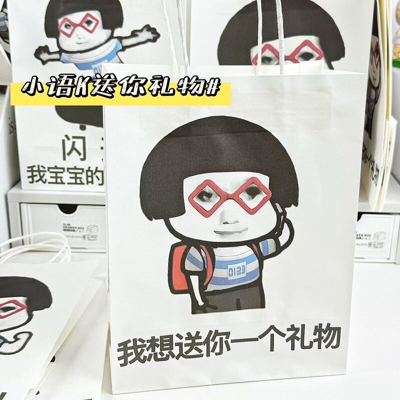 インターネット有名人 Xiaoyu k 面白いギフトバッグ耐久性のあるクリエイティブ学生ホリデーギフト面白いポータブルギフトバッグ厚みのある紙袋|undefined