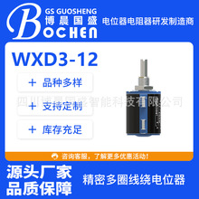 博晨工厂店WXD3-12 线绕电位器 阻值齐 10圈线绕阻值100Ω-100K