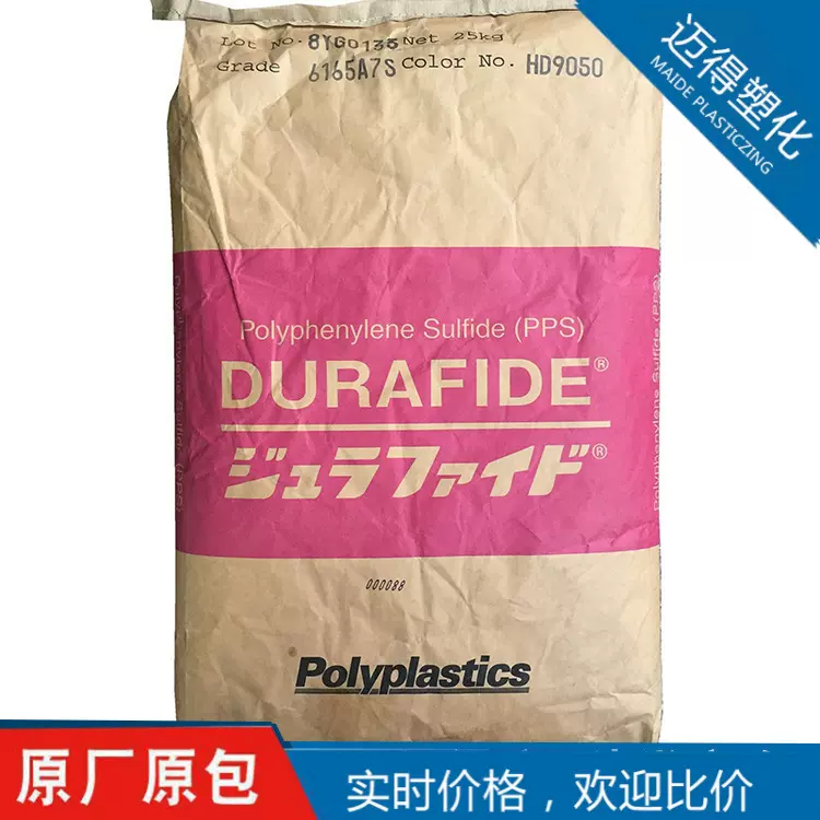 PPS日本宝理1130A6阻燃注塑级高强度高流动耐高温电子电器用料