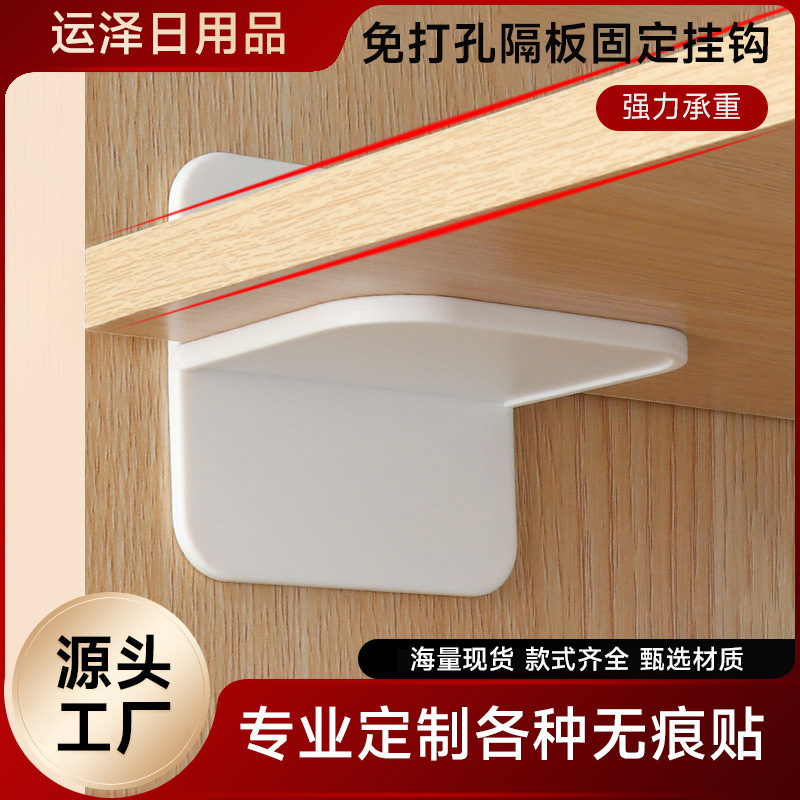 No Punching Partition Fixed Hook Bedroom Wardrobe Wooden Board Sticky Anti-Slip Tray White Simple Plastic Load-Bearing Tray