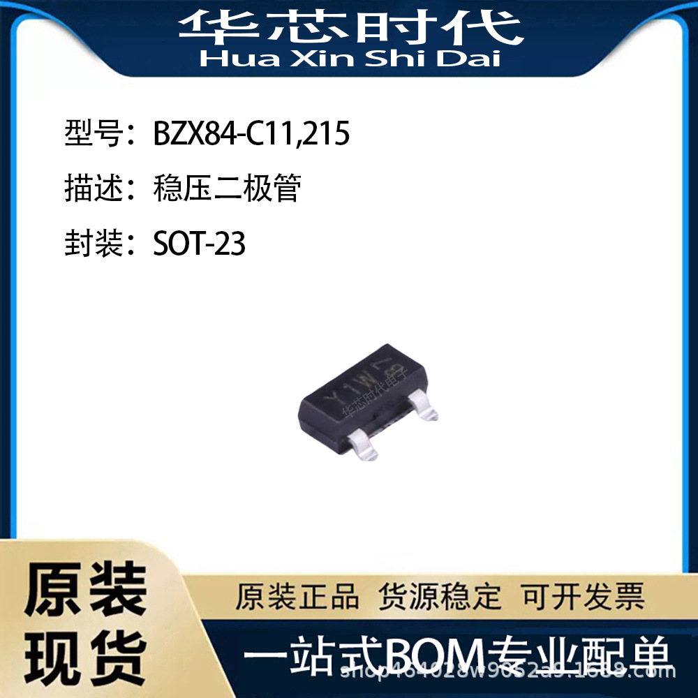 原装正品BZX84-C11,215稳压二极管贴片SOT-23丝印：Y1W一站式配单