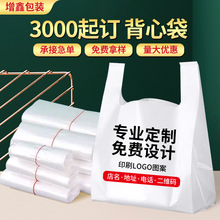 塑料背心袋定制超市购物袋外卖打包水果烘焙药店马夹袋子定做