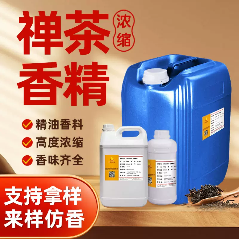 禅茶香薰洗护香精日用香料高浓度留香久源头工厂耐高温免费拿样