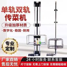 饭店简易小型传菜机厨房托盘式酒店传菜梯自动上菜二层传菜升降机