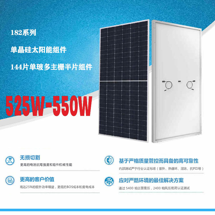 525-550W Monocrystalline solar energy assembly 144 assembly