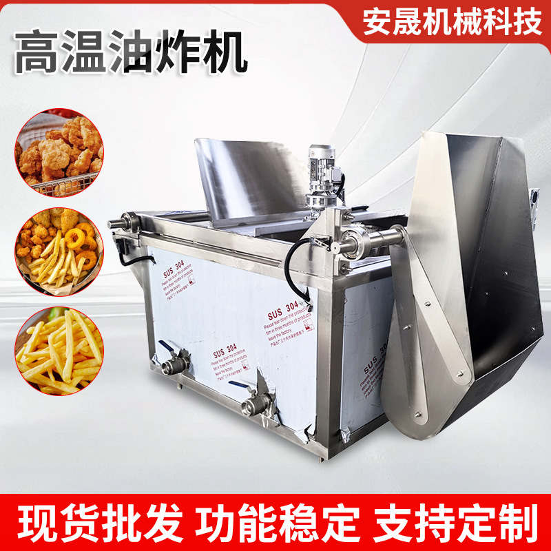 潍坊麻花鱼类肉类油炸生产线高温燃气油炸机商用小龙虾肉脂油炸锅