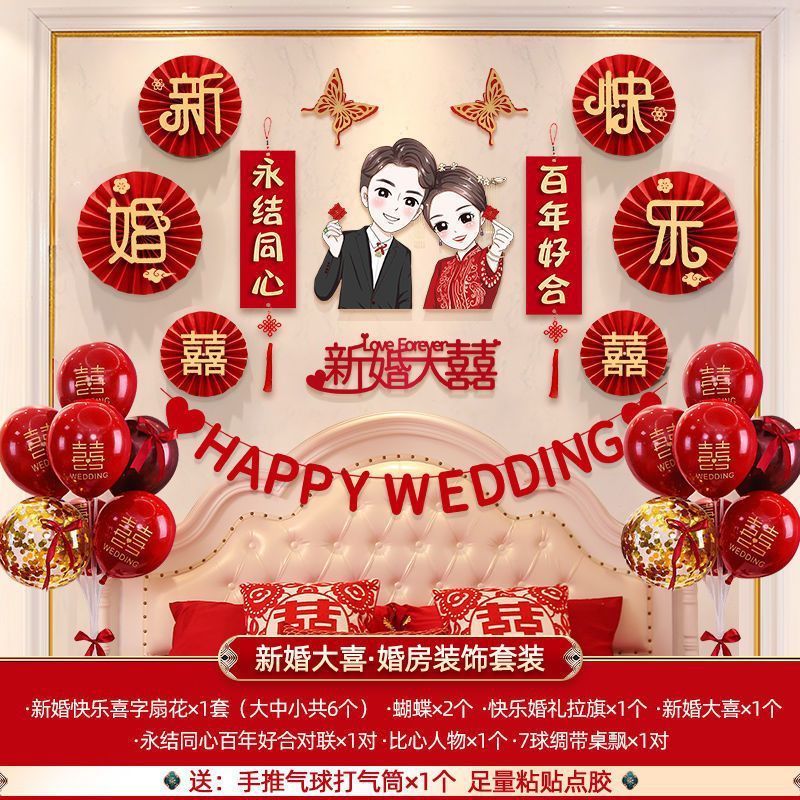 신혼 부부의 결혼식 방 장식 세트