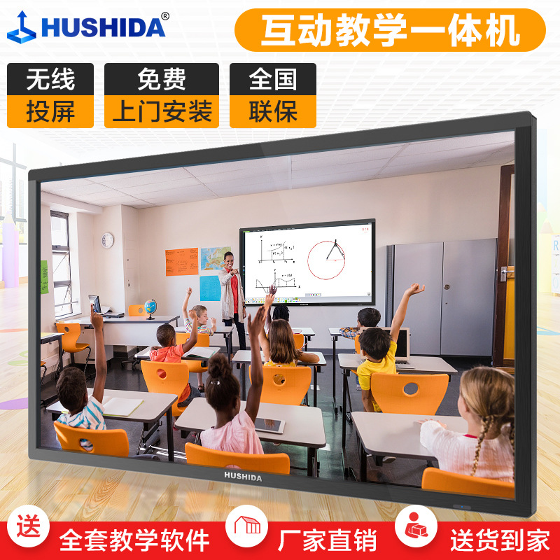 55寸多媒體教學壹體機會議平板電子白板幼兒園培訓觸摸顯示屏