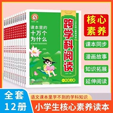 2024版跨学科阅读课本里的十万个为什么一二三四五六年级语文读本