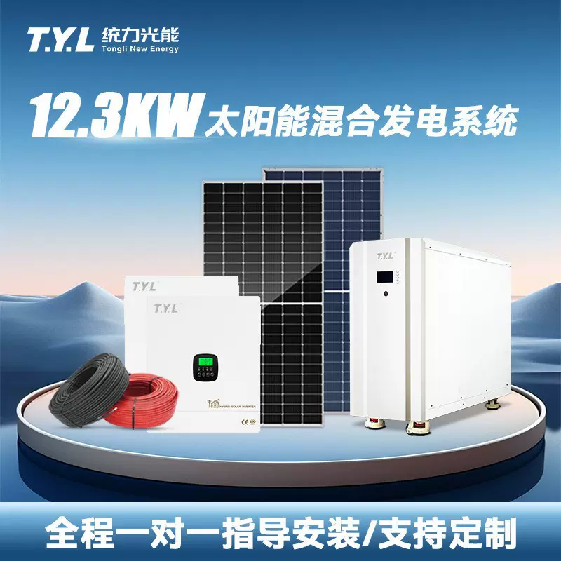 12.3KW太阳能发电机磷酸铁锂储能电池太阳能光伏系统离并网