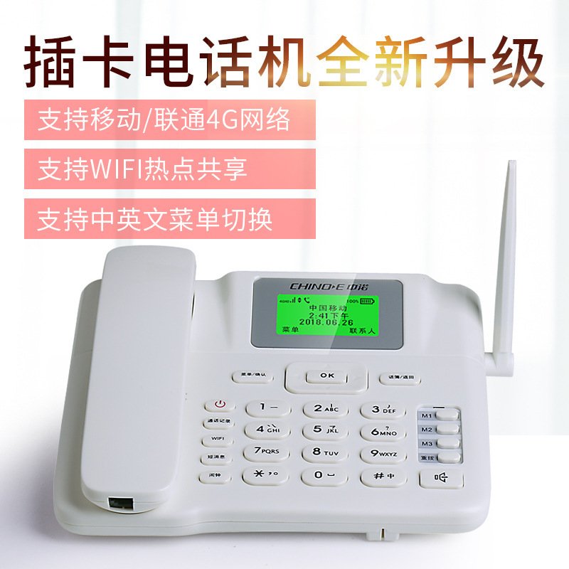 中诺C265尊享版无线座机移动联通4G插卡电话机老人手机sim卡固话