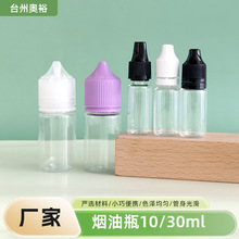 现货塑料尖嘴注油瓶10/30毫升压旋盖烟油瓶pet分装尖嘴烟滴液瓶