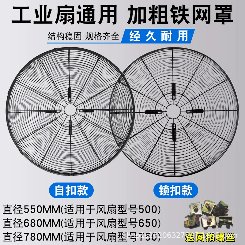 Промышленный электрический вентилятор железный сетчатый чехол 500 650 750 мм Промышленный вентилятор сетчатый чехол рогатый вентилятор универсальный сетчатый чехол
