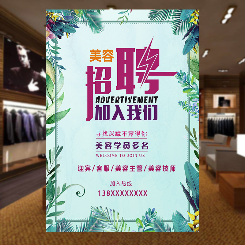 美容師の採用広告ポスター、ネイルアートとまつげサロンの見習いの採用、防水ステッカーのデザインと制作|undefined