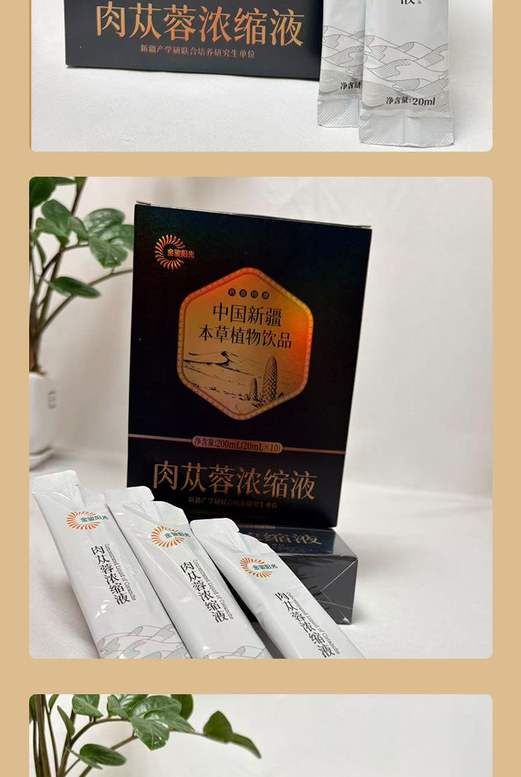 Cistanche Concentrated Liquid Sachets Portable Herbal Drink 20ml x 10 Bags in use