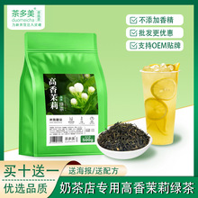 茉香绿茶奶茶店专用高香茉莉绿茶茉莉花茶奶绿果茶柠檬茶商用原料